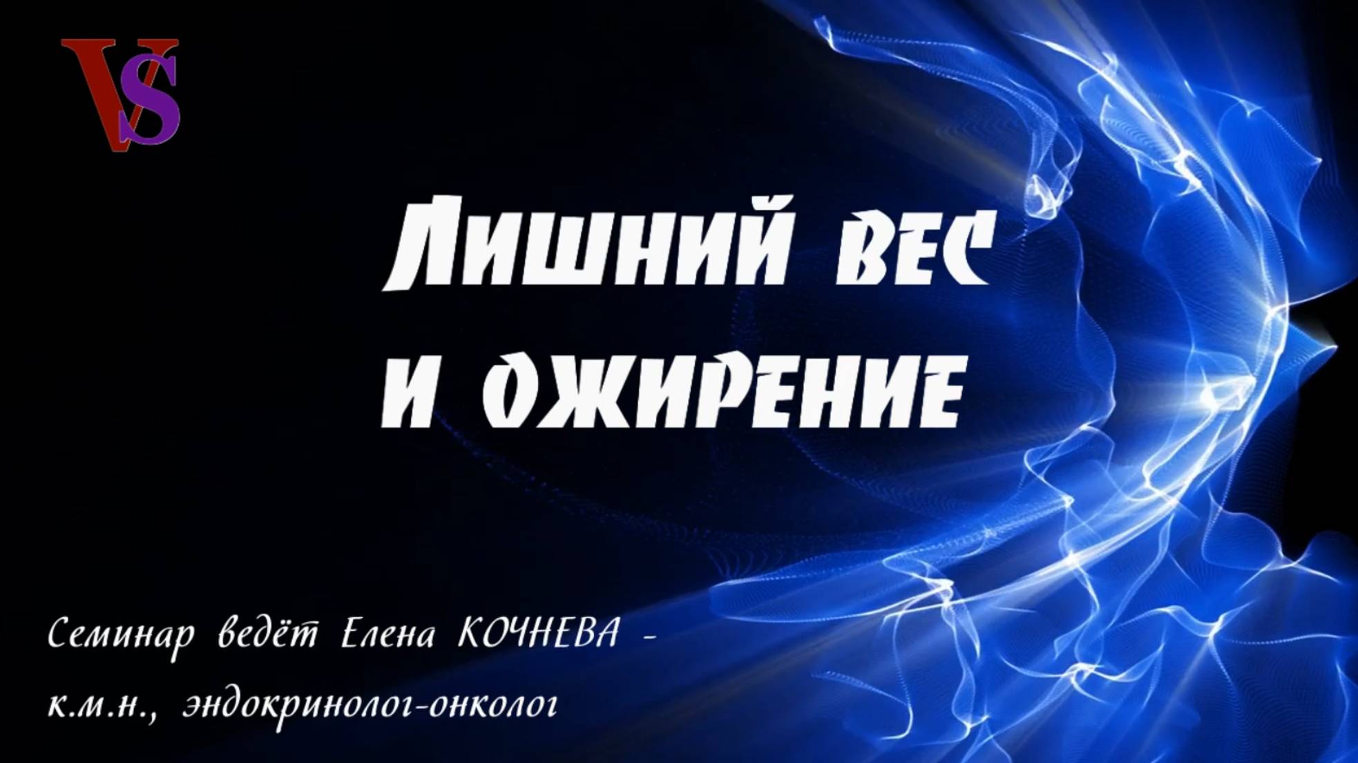 Лишний вес и ожирение смотреть онлайн