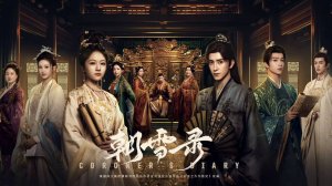 "Дневник коронера" (Coroner's Diary / 朝雪录, 2025) || Трейлер