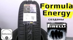 FORMULA ENERGY by Pirelli – Обзор летних шин