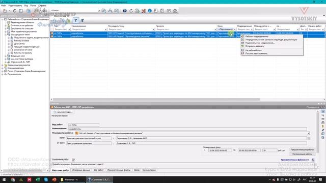 [Курс «TDMS Фарватер»] Выдача в работу смотреть онлайн