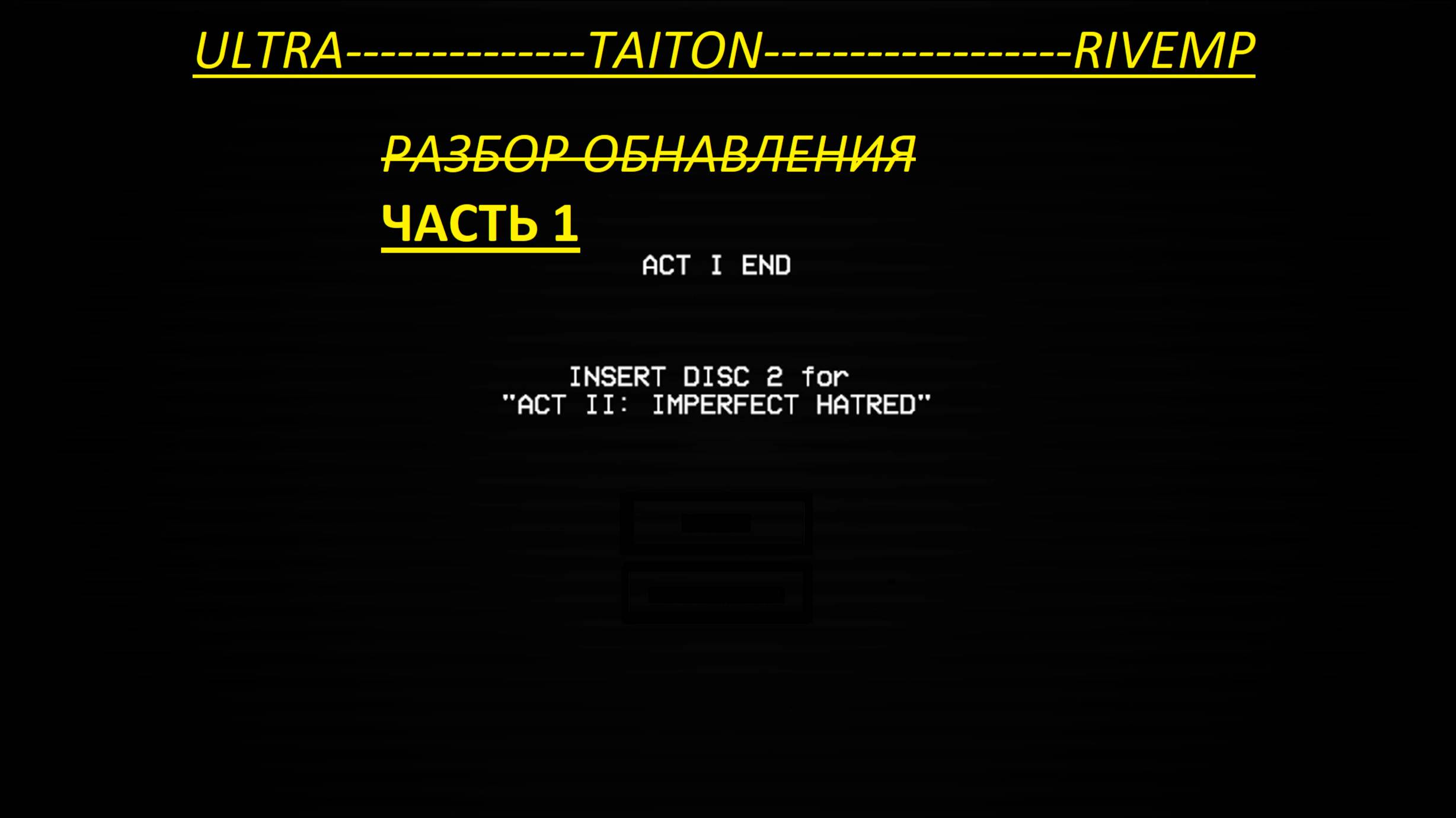 ОБЗОР ОБНАВЛЕНИЯ ULTRAKILL