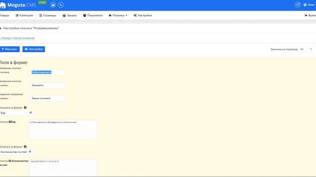 Плагин Резервирование Версия 4 0 0 смотреть онлайн