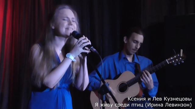 #Ra_Studio_Respublika_Ксения_Лев_Кузнецовы#Я_живу_среди_птиц смотреть онлайн