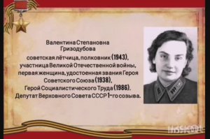 4б Гризодубова - лётчица