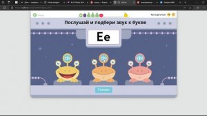 Буква "Е' учим английские буквы вместе с Учи ру