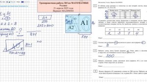 Задание 1-5 21 апреля 2025 Вариант 2490501 ОГЭ математика
