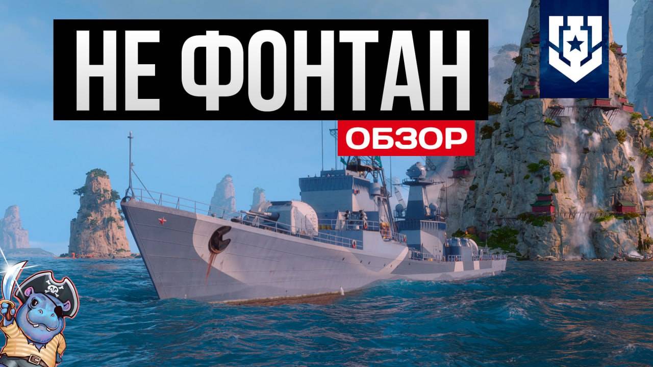 Новая торпедная угроза: свежая ветка эсминцев СССР в игре ✅ Мир кораблей смотреть онлайн