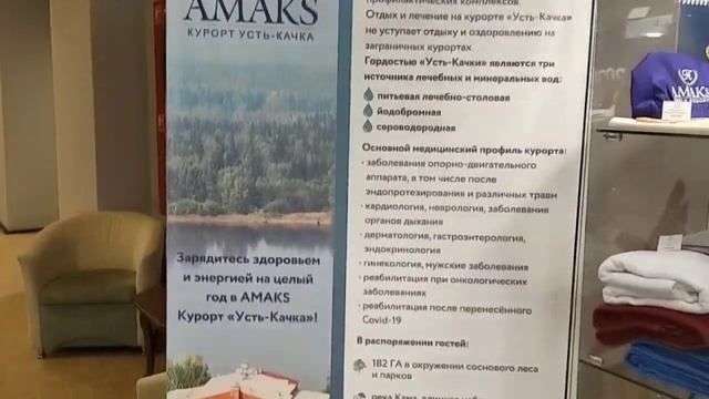 Амакс Курорт ЭкоПарк