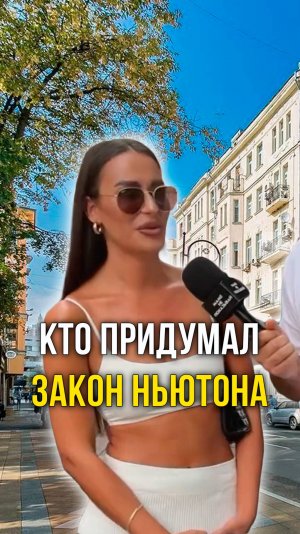 Кто придумал закон Ньютона