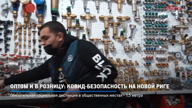 КРТВ. Оптом и в розницу: ковид-безопасность на Новой Риге смотреть онлайн