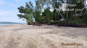 Медвежий угол, Раздолье. Боханский район, Иркутская область. Мои первые впечатления(краткий обзор).