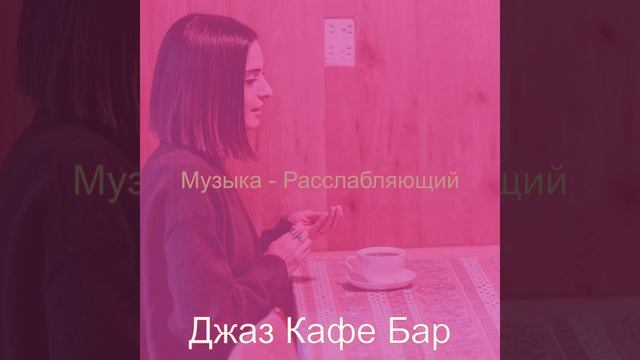 Впечатление (Рестораны) смотреть онлайн