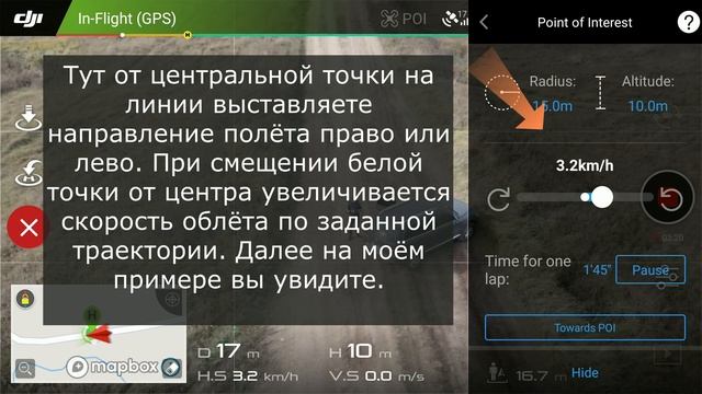 Интелектуальный режим  - Point Of Interest в Dji Go 4