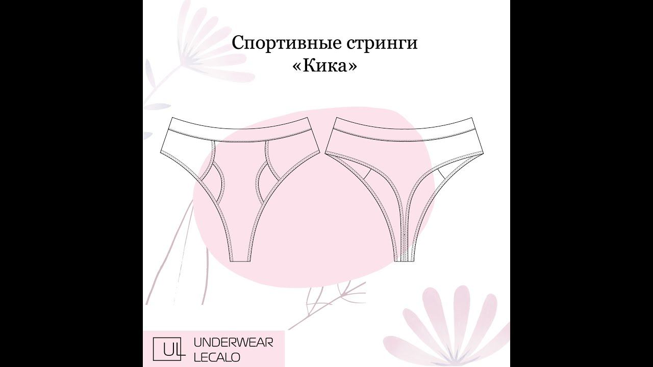 Кика от Underwear Lecalo