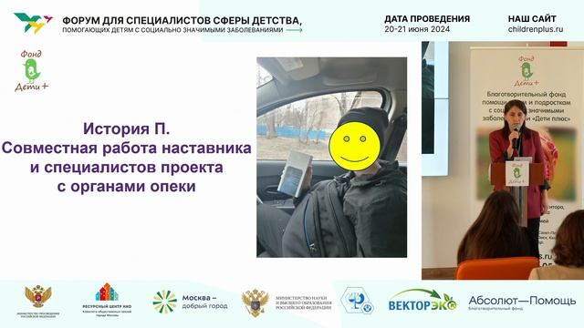 Наставничество подростковс социально-значимыми заболеваниями|Мануилова и Шатсутдинова|Форум «Дети+» смотреть онлайн