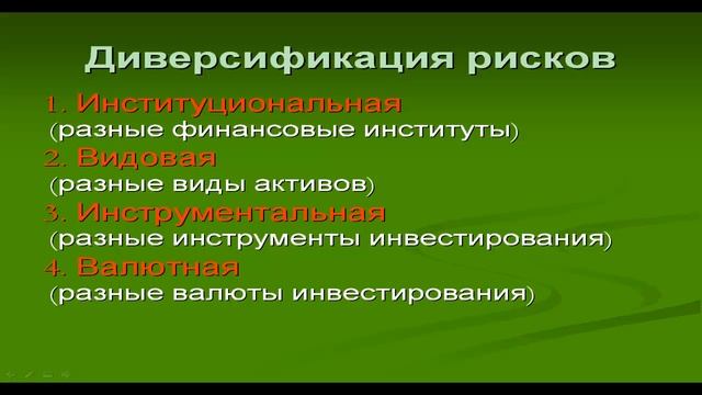 Диверсификация рисков смотреть онлайн