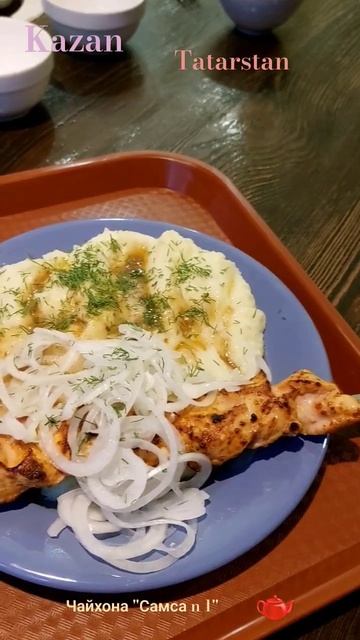 Чайхона "Самса номер 1".Казань.#kazan #shortvideo #tatarstan #халяль #чайхона смотреть онлайн