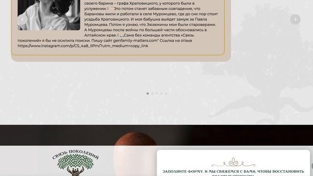 Международное Генеалогическое Частное Агентство "Связь поколений" смотреть онлайн