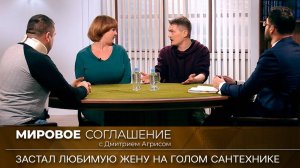 Мировое соглашение. Эфир от 23 января 2023 года