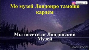 РУСИ ТОЧИКИ ГУФТУГУ БАРОИ НАВОМУЗОН КИСМИ 8 || ОМУЗИШИ ЗАБОНИ РУСИ