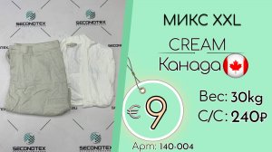 140-004 #2516 Микс XXL Крем Весна-лето Канада