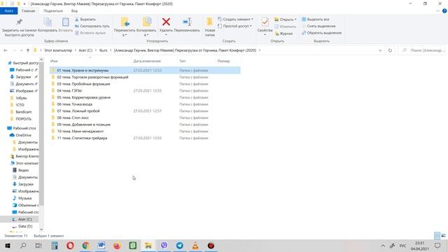 Перезагрузка от Герчика. Пакет Комфорт (2020). Разбор + отзывы. смотреть онлайн