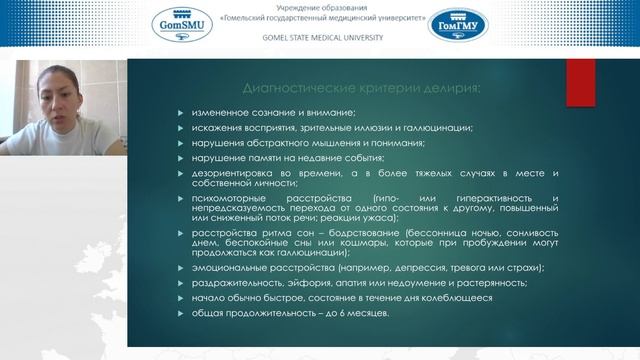 Тимошенко О.Е. Паллиативная медицинская помощь при нейропсихических симптомах смотреть онлайн