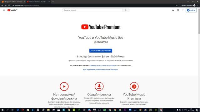 Бесплатно (вместо 597р) получаем 3 месяца подписки на YouTube Premium и YouTube Music Premium смотреть онлайн