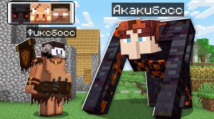 Майнкрафт, но Каждые 30 Секунд Мы ПРЕВРАЩАЕМСЯ В БОССОВ МОБОВ!