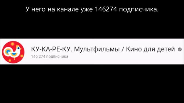 Пиар #67 КУ-КА-РЕ-КУ. Мультфильмы / Кино для детей смотреть онлайн