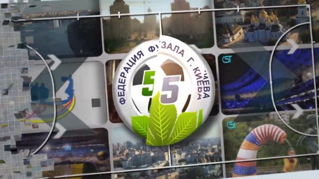 Федерация Футзала города Киева смотреть онлайн