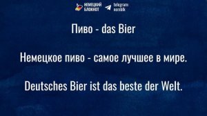 Слова и фразы на немецком «Туризм в Германии» | Немецкий Блокнот