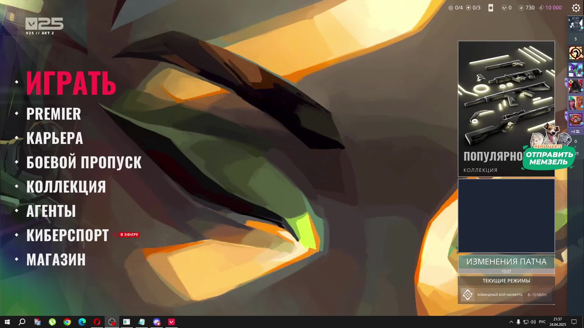 Команда Мечты) Играем в VALORANT смотреть онлайн