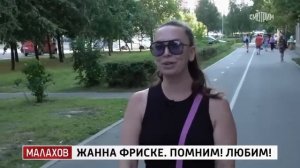 Прямой эфир Жанна Фриске.