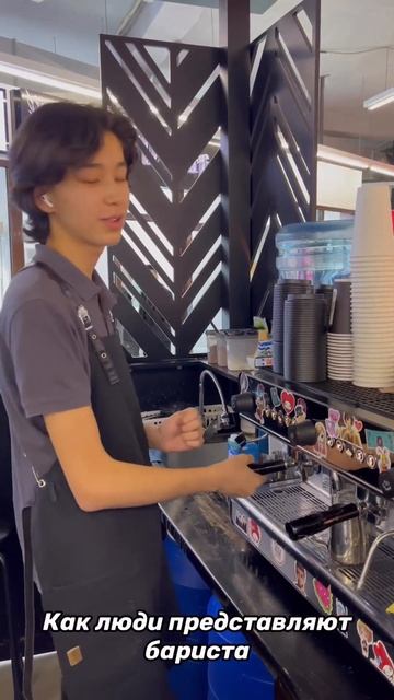 На самом деле среди бариста можно встретить людей с разными профессиями🤗 смотреть онлайн