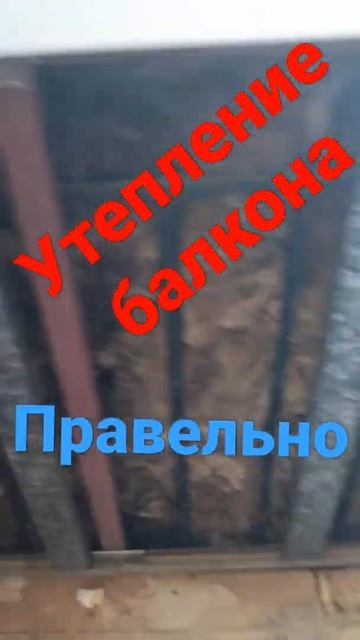 утепление балкона смотреть онлайн