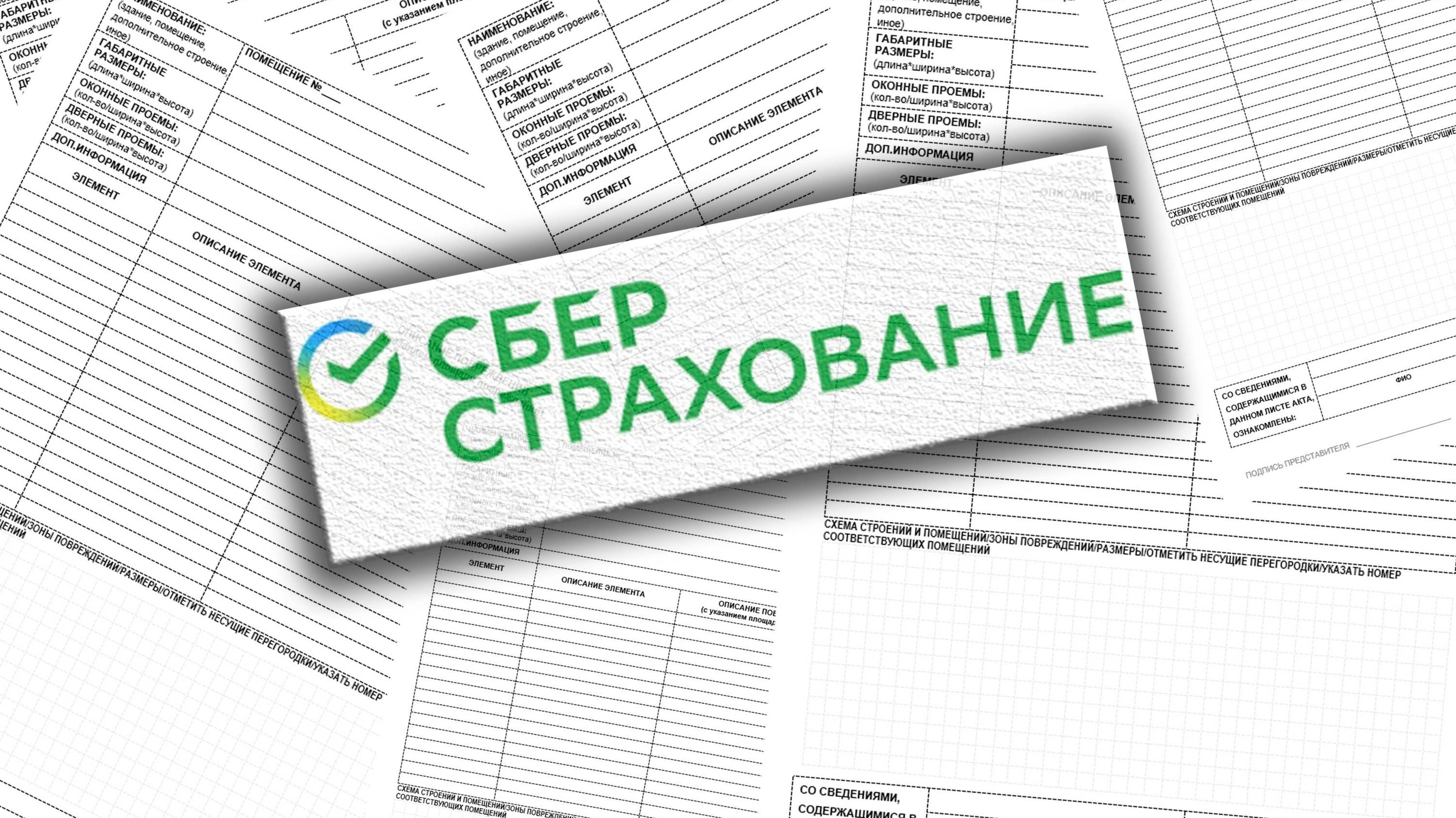 СБС | Заполнение АКТА ОСМОТРА Имущество Физических Лиц смотреть онлайн