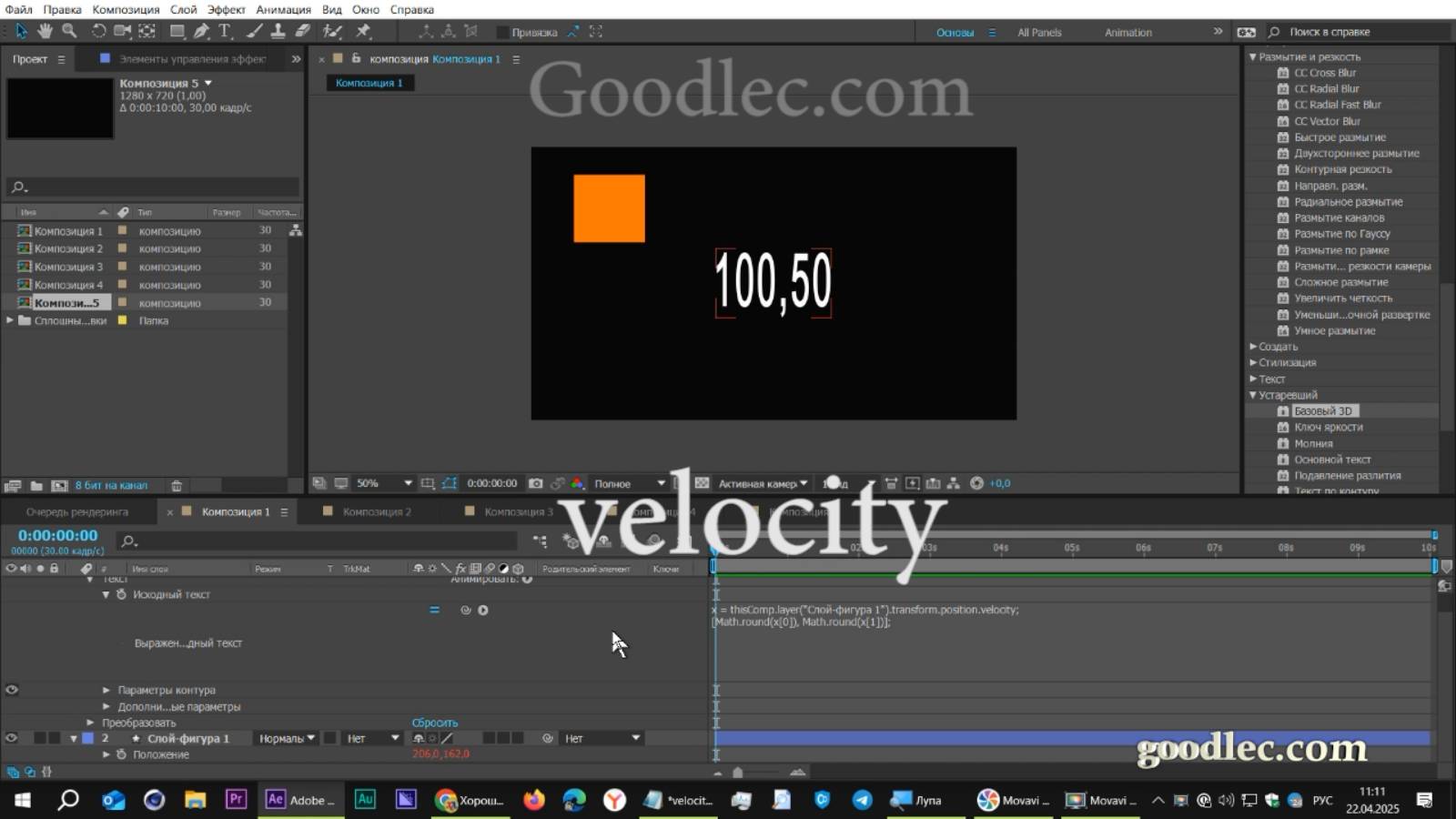 Выражения. Свойство velocity After Effects смотреть онлайн