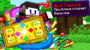 Майнкрафт, но с Новыми Супер Щитами..