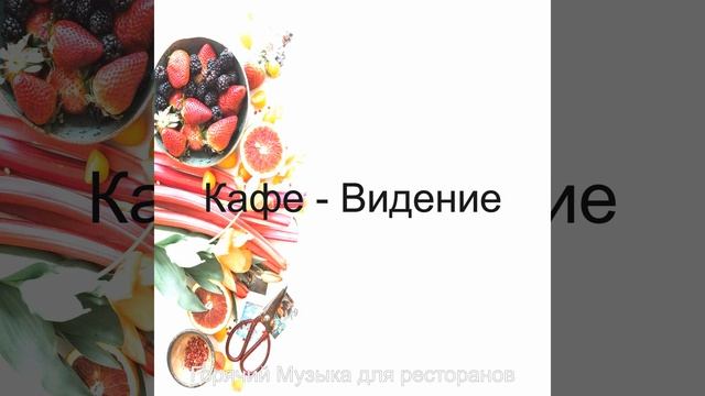 Созерцая (Рестораны) смотреть онлайн