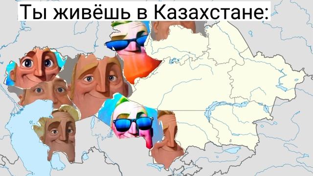 Ты живёшь в Казахстане: смотреть онлайн