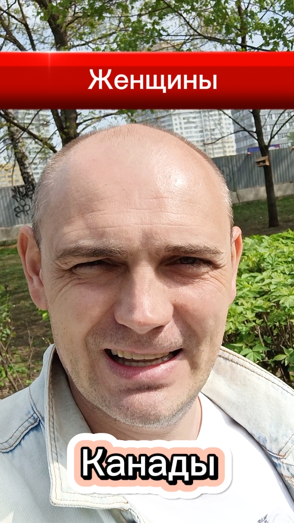 А вот в Канаде, например, женщина не личность!