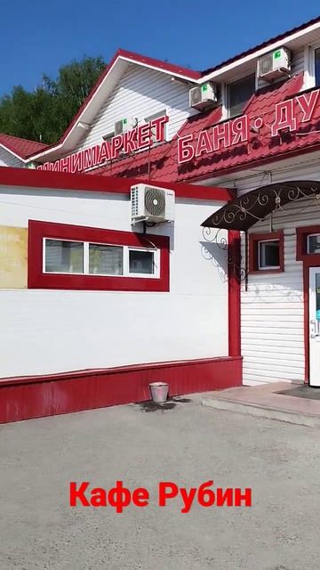 #Новосибирск#отель Рубин# трасса смотреть онлайн