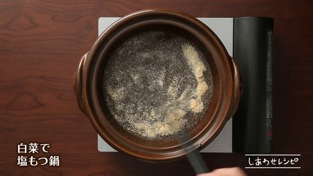 白菜で塩もつ鍋 смотреть онлайн