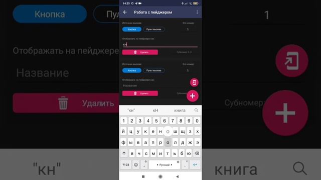 Приложение R-Call: Пейджер смотреть онлайн