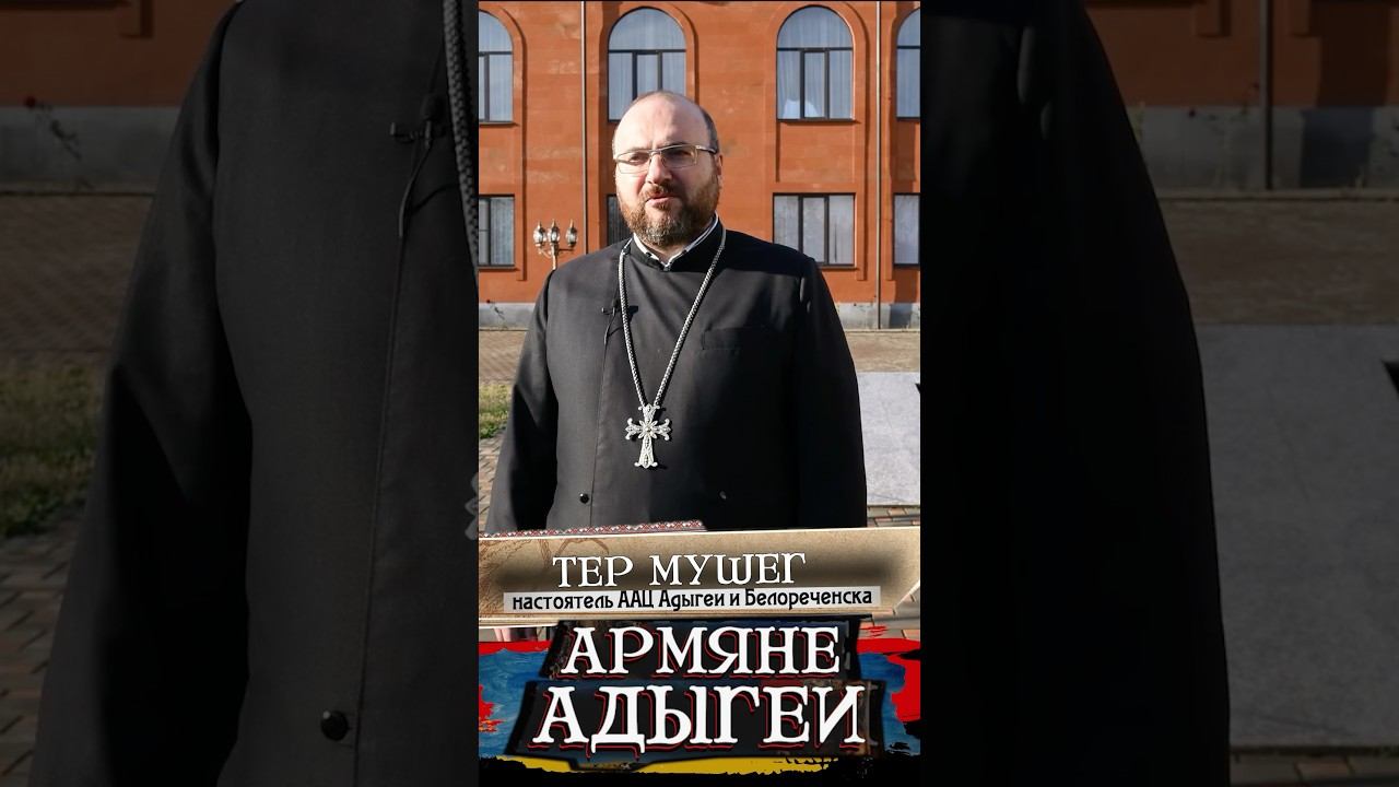 Первая Армянская церковь в Адыгее смотреть онлайн