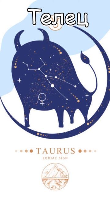Гороскоп: Телец (10.10) #shorts #гороскоп смотреть онлайн