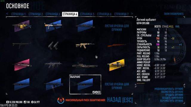 PAYDAY 2 БИЛД для ONE DOWN и DW РАЗРУШИТЕЛЬ