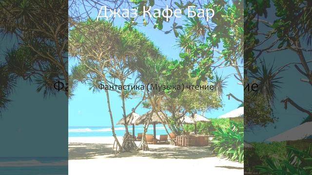 Великолепный смотреть онлайн