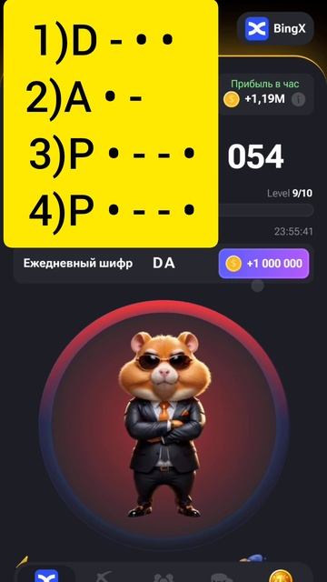 Ежедневный шифр в хомяке 18-19 июня #hamsterkombat смотреть онлайн
